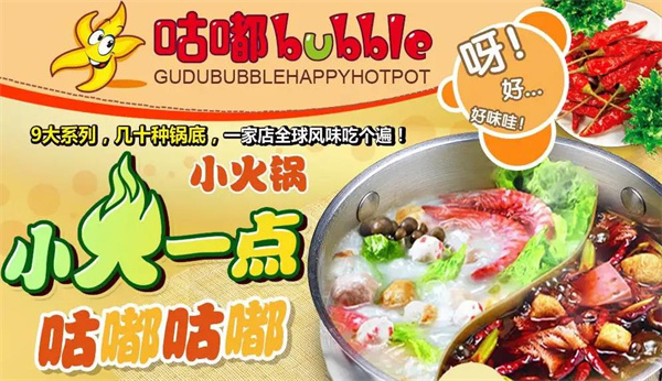 咕嘟咕嘟小火锅