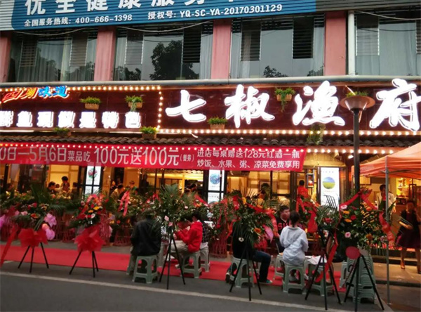 七椒鱼府鱼火锅