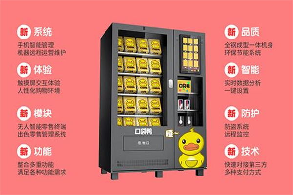 口袋鸭智能福袋机