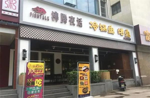 沸腾夜话重庆鱼火锅