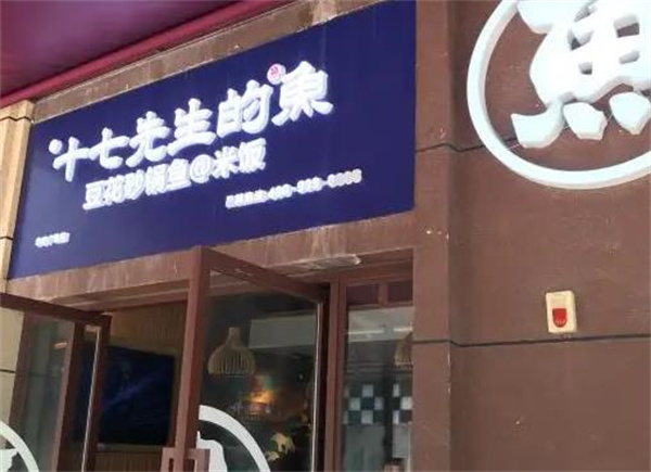 十七先生的鱼