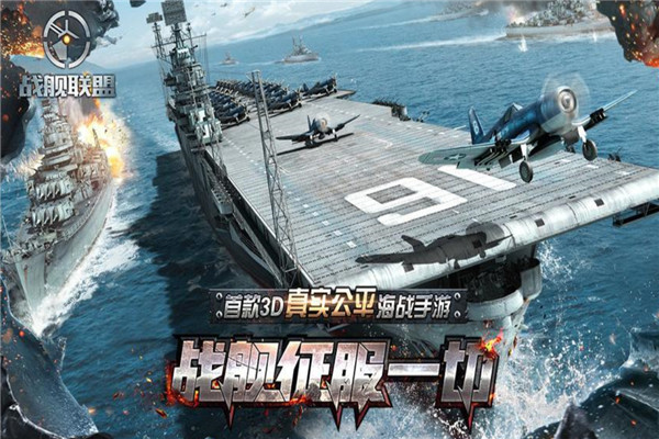 战舰联盟加盟