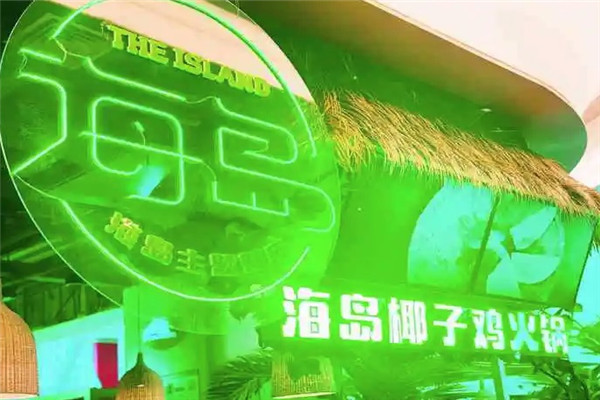 海岛椰子鸡