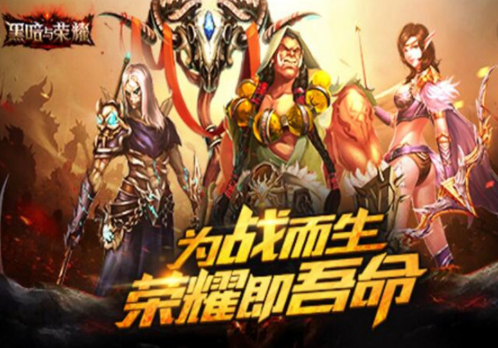 黑暗与荣耀加盟