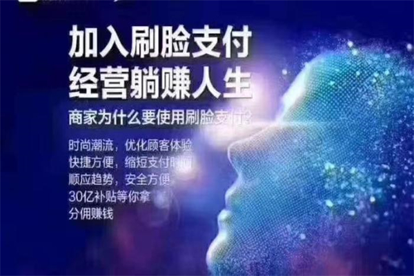 脸夹刷脸支付加盟