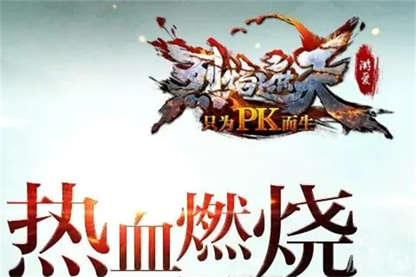 烈火遮天加盟