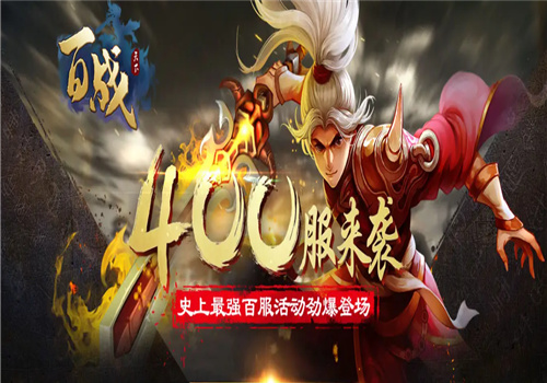百战天下