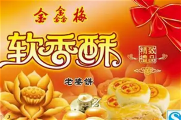 上蔡县金鑫梅食品饮料厂