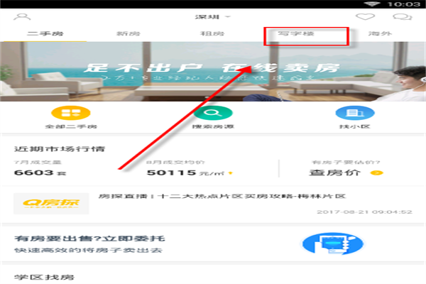 Q房网加盟