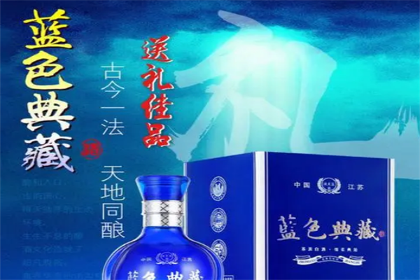 蓝色典藏白酒