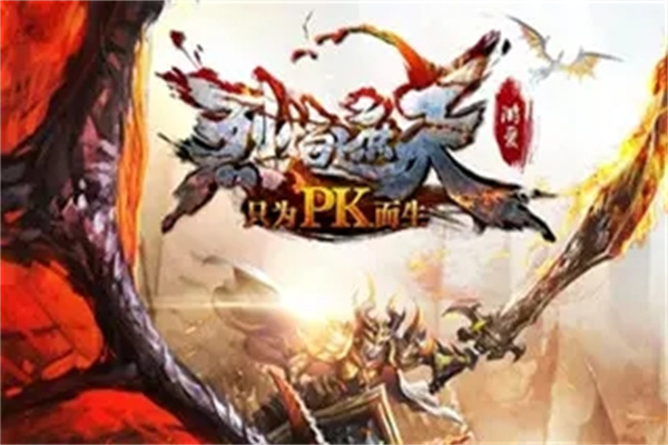 烈火遮天加盟