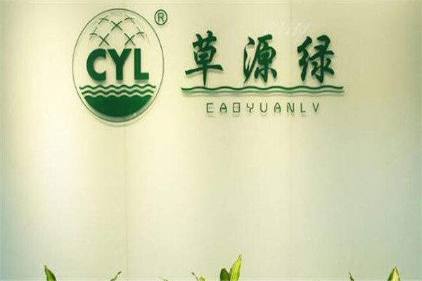 草源绿环保加盟