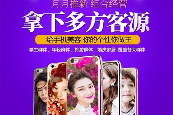 昵美创意手机壳加盟