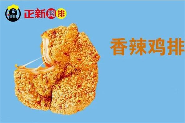 浓情正新鸡排