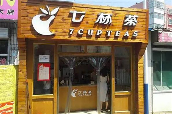 七杯茶奶茶店