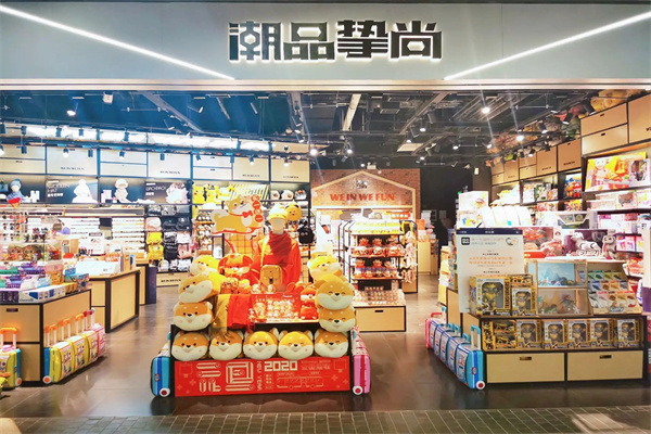 挚尚名创进口商品加盟