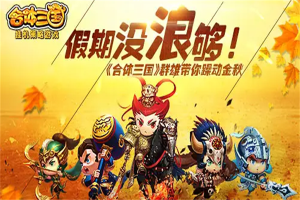 合体三国网游