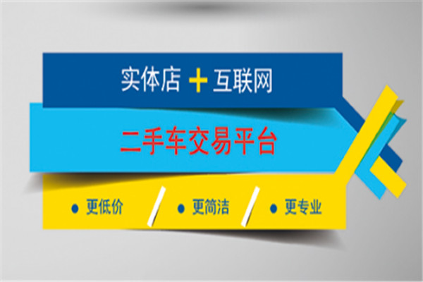 赢车网门店版加盟