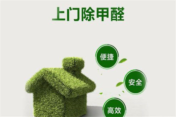 净立方除甲醛加盟