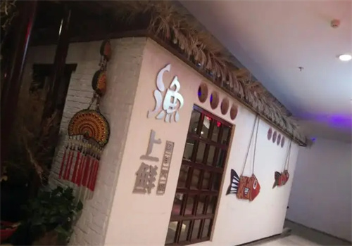 渔上鲜