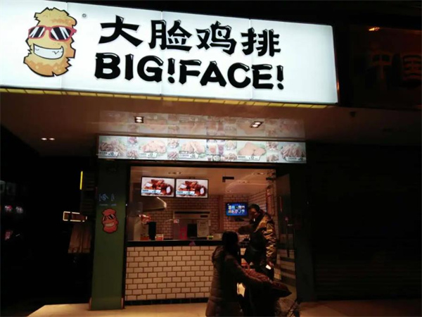 大脸鸡排
