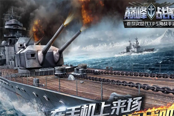 巅峰战舰加盟