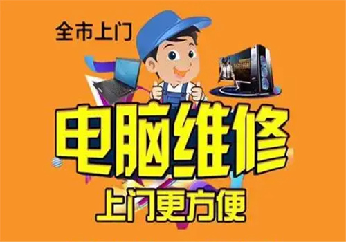 望京电脑维修
