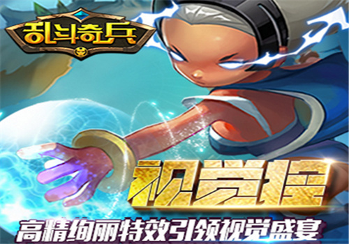 乱斗奇兵