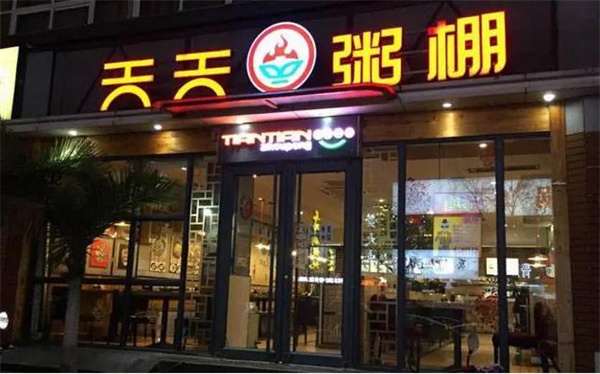 天天粥铺
