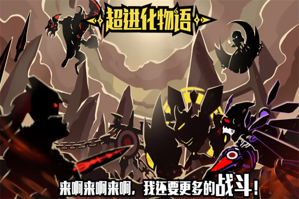 超进化物语游戏