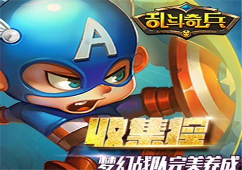 乱斗奇兵
