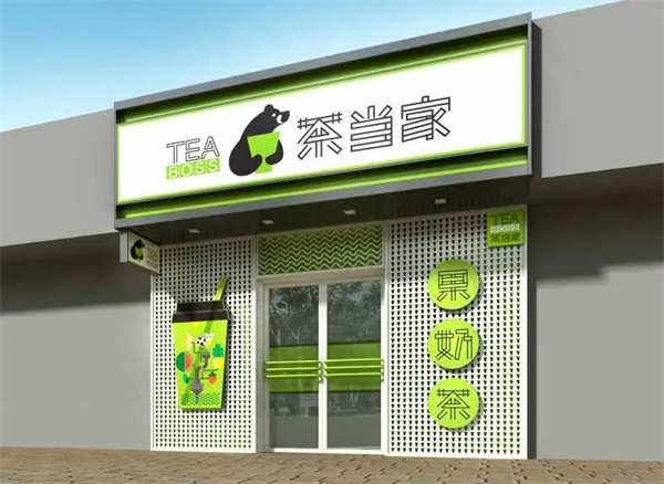 茶当家茶饮