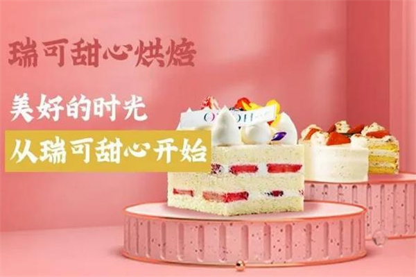 瑞可甜心