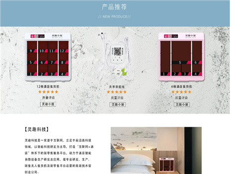 灵趣小屋售货机
