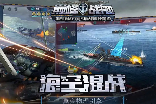 巅峰战舰加盟