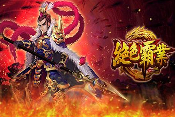 绝色霸业加盟