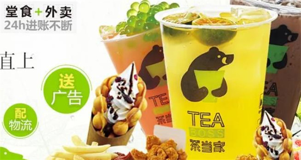 茶当家茶饮