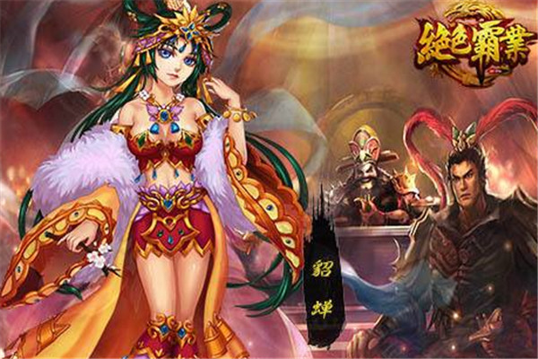 绝色霸业加盟