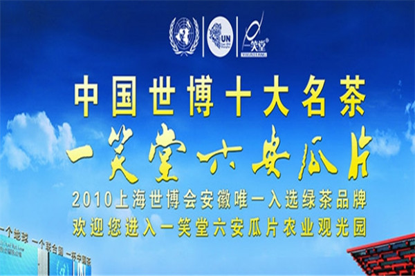 一笑堂茶叶加盟