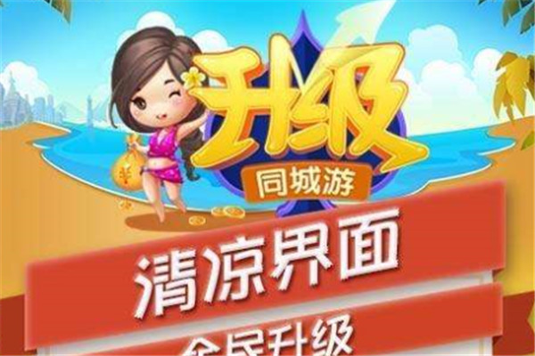 同城游科技加盟支