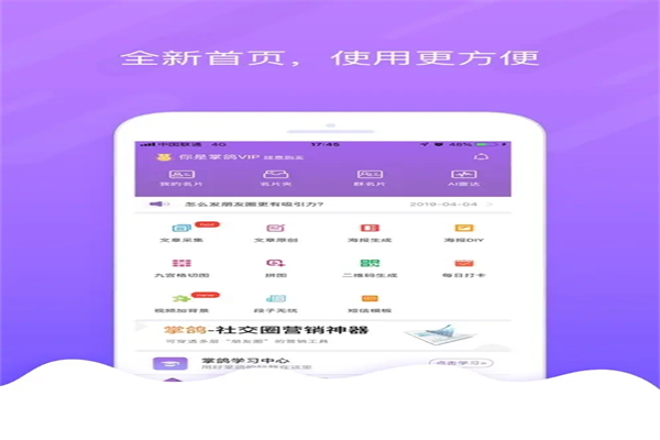 掌鸽APP加盟