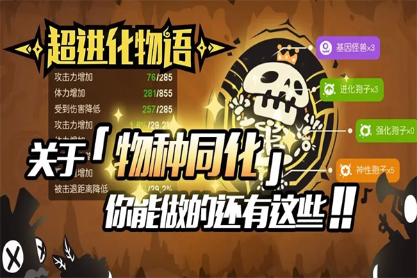 超进化物语游戏