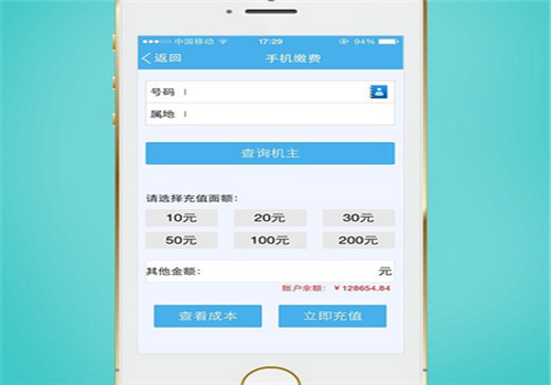易通网综合缴费平台