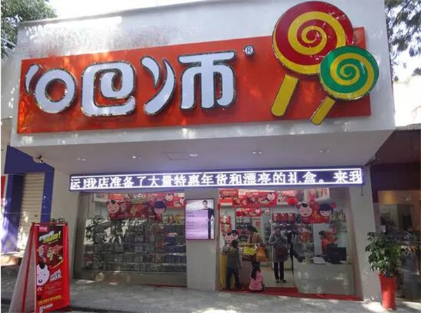 吧师零食量贩