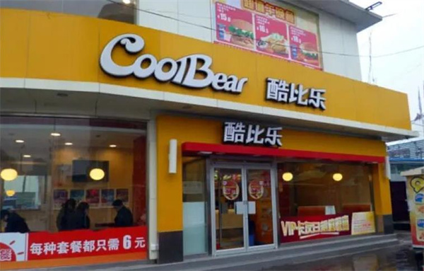 酷乐比炸鸡汉堡