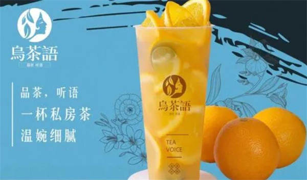 乌茶语