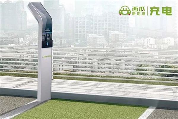 西瓜新能源充电桩