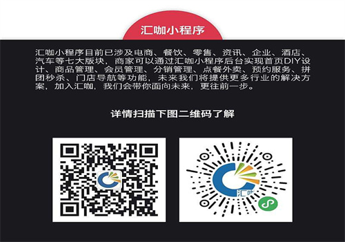 汇咖小程序
