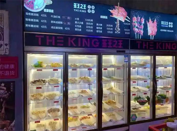 签王之王串串香