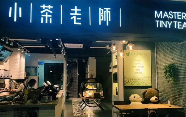小茶老师饮品